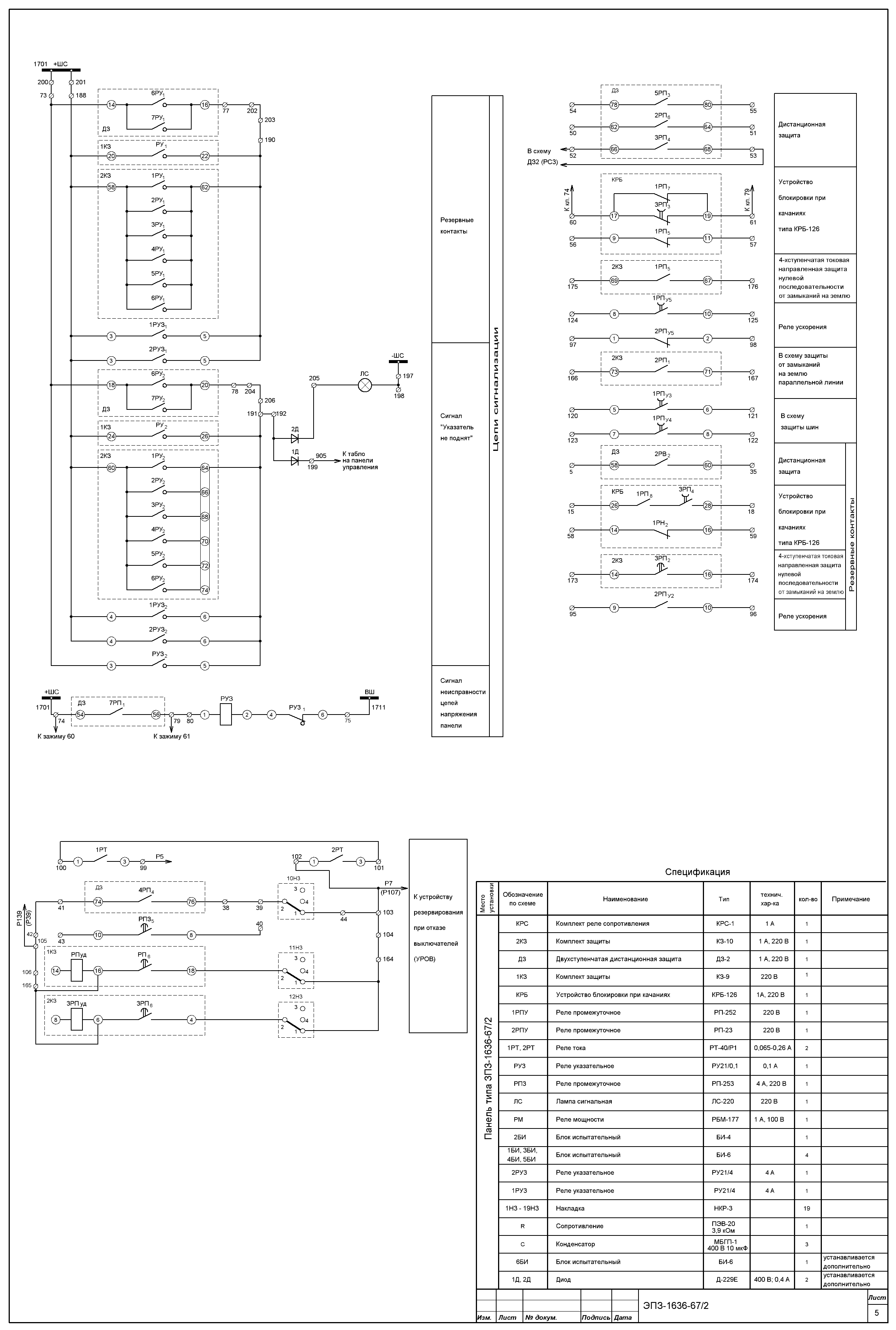 Схема Панели Защит ЭПЗ-1636 - Релейная Лаборатория