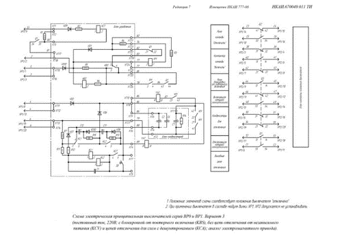 Принципиальная схема вакуумного выключателя ВР0, ВР1. Вариант 3.