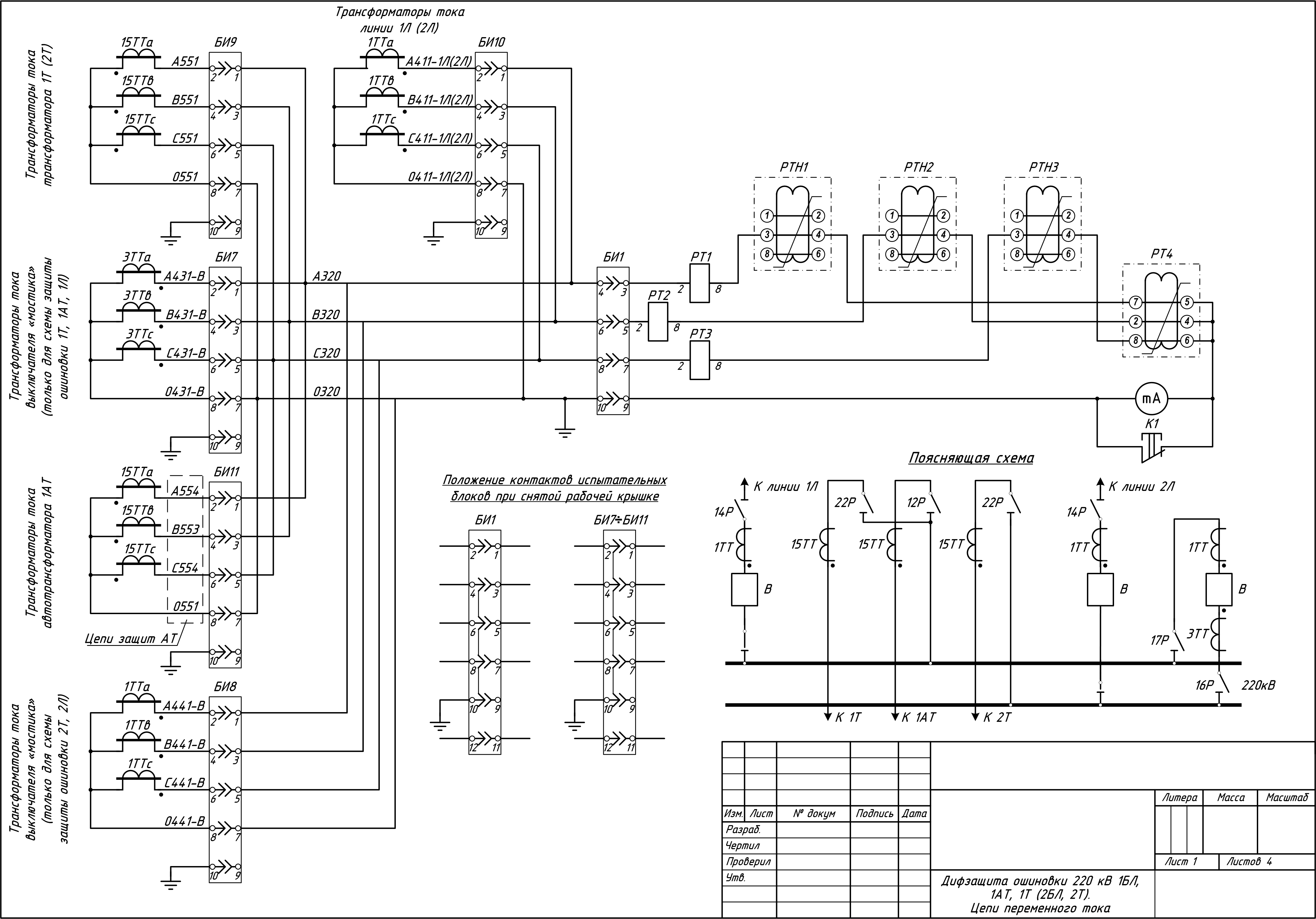 Схема дифзащиты трансформатора в двухфазном исполнении по 35кв и 10кв. Дифференциальная защита линии 220 кв. Диф защита ошиновки. Схема 500/220 кв.
